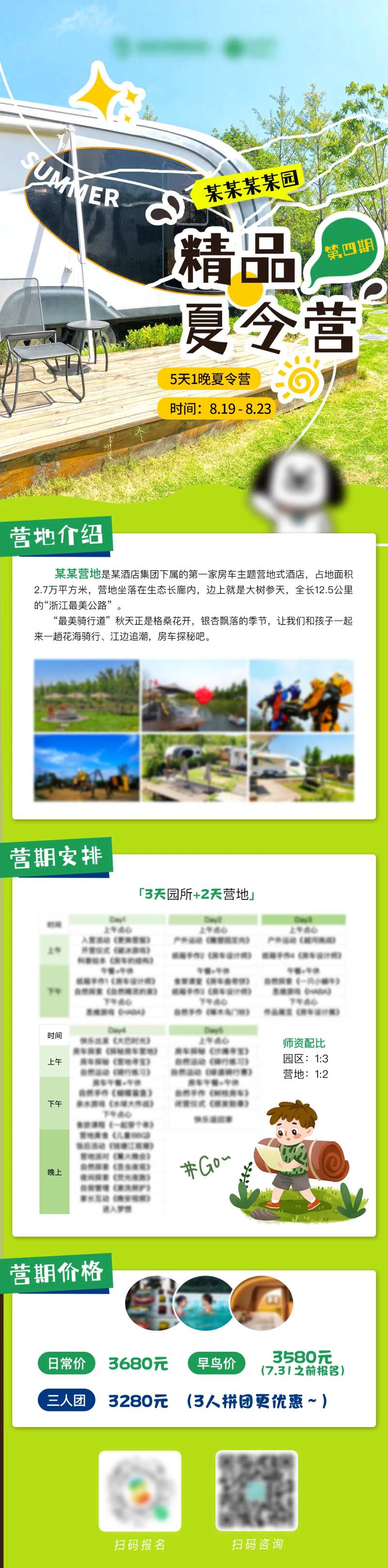 精品夏令营长图-采灵感-cailinggan.com