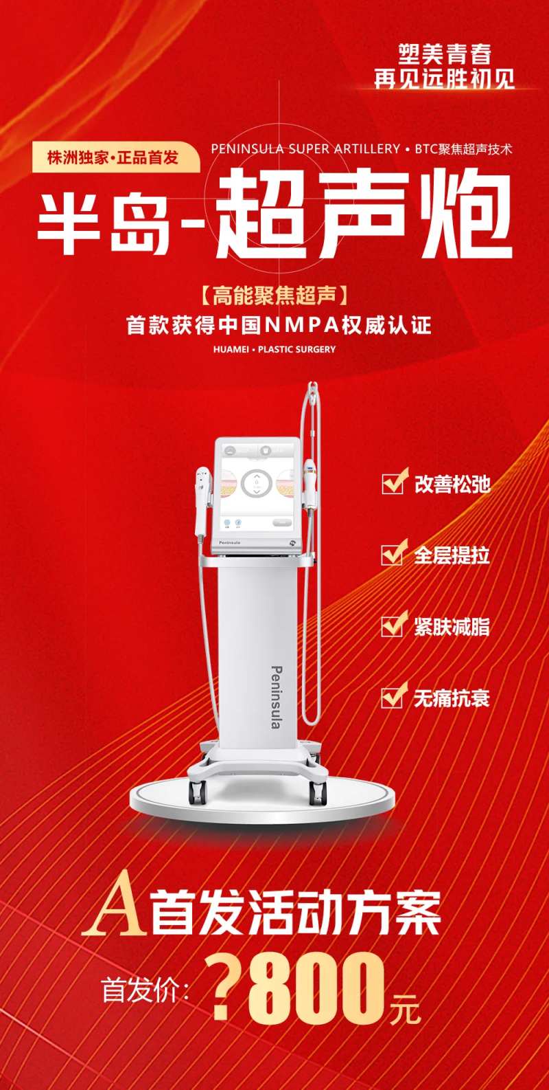 半岛超声炮宣传海报-采灵感-cailinggan.com