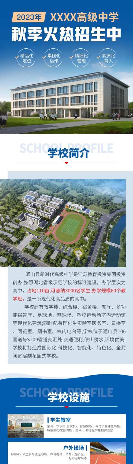教育高校学校招生信息流落地页长图-采灵感-https://www.cailinggan.com/