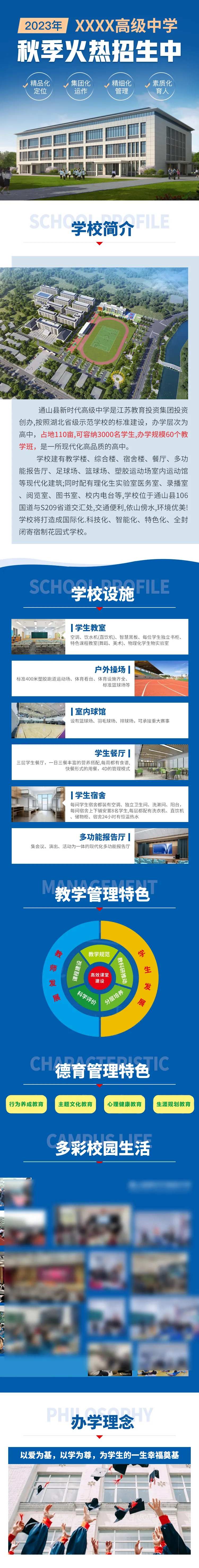 教育高校学校招生信息流落地页长图-采灵感-cailinggan.com