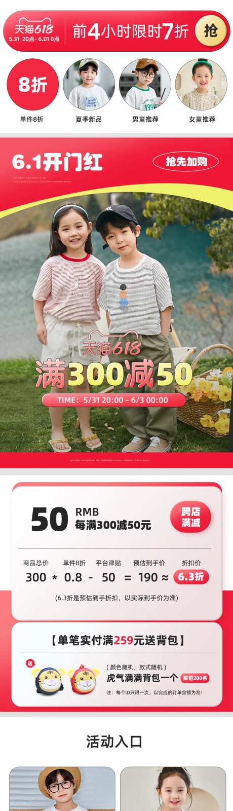 天猫618童装活动首页-采灵感-https://www.cailinggan.com/