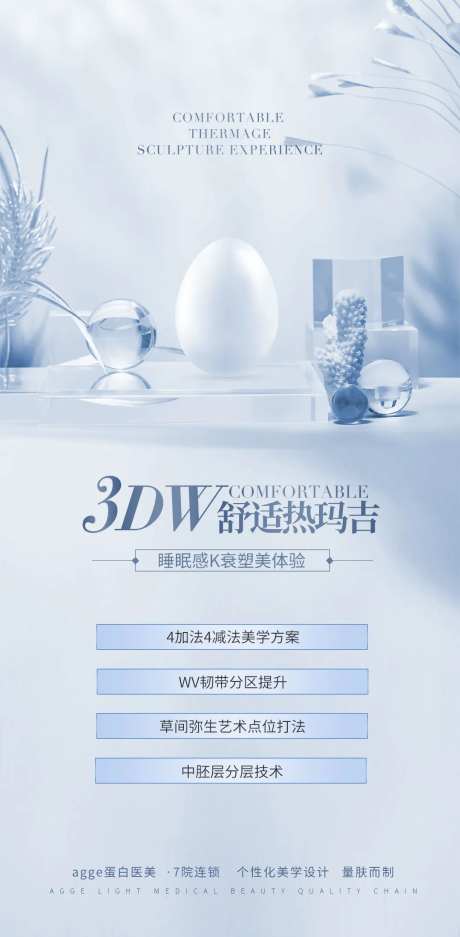 医美仪器轻奢海报-采灵感-https://www.cailinggan.com/
