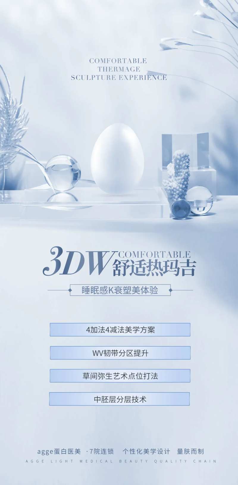 医美仪器轻奢海报-采灵感-cailinggan.com