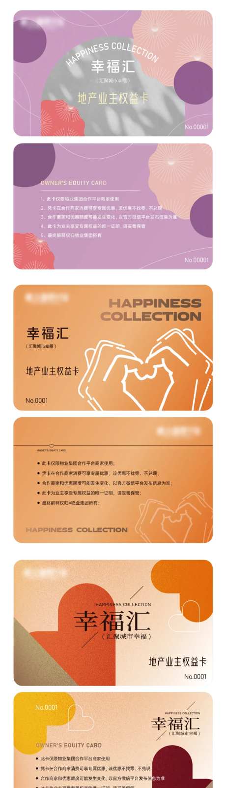 地产业主权益卡卡片设计-采灵感-https://www.cailinggan.com/