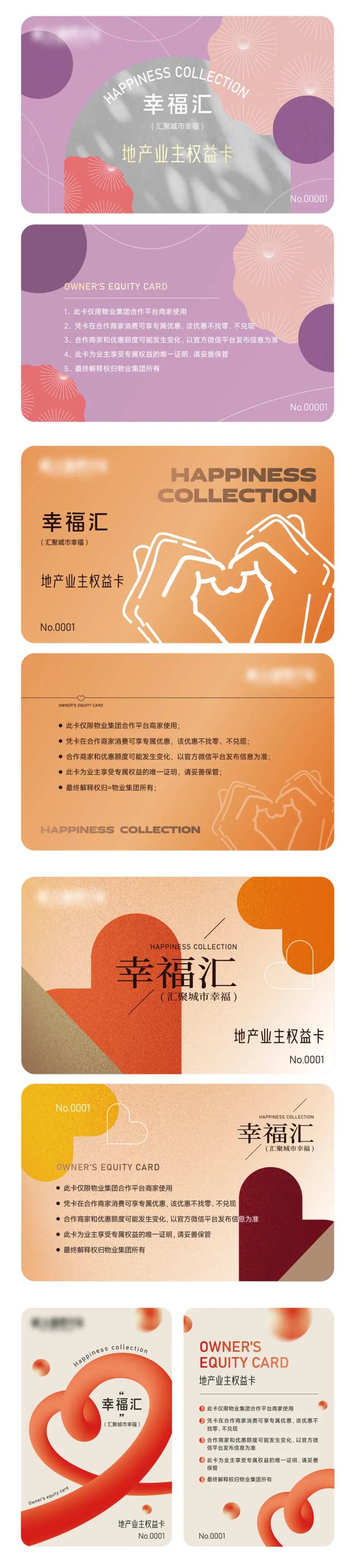 地产业主权益卡卡片设计-采灵感-cailinggan.com