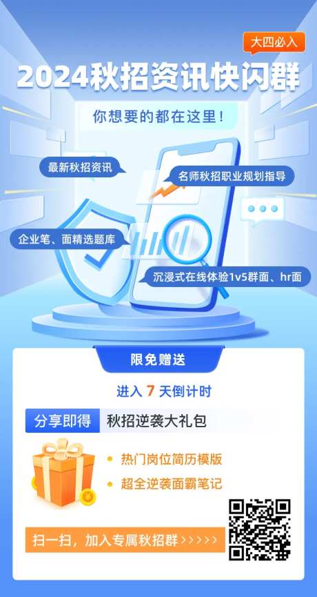 校园秋招海报-采灵感-https://www.cailinggan.com/