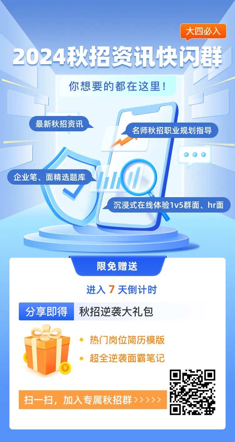 校园秋招海报-采灵感-cailinggan.com