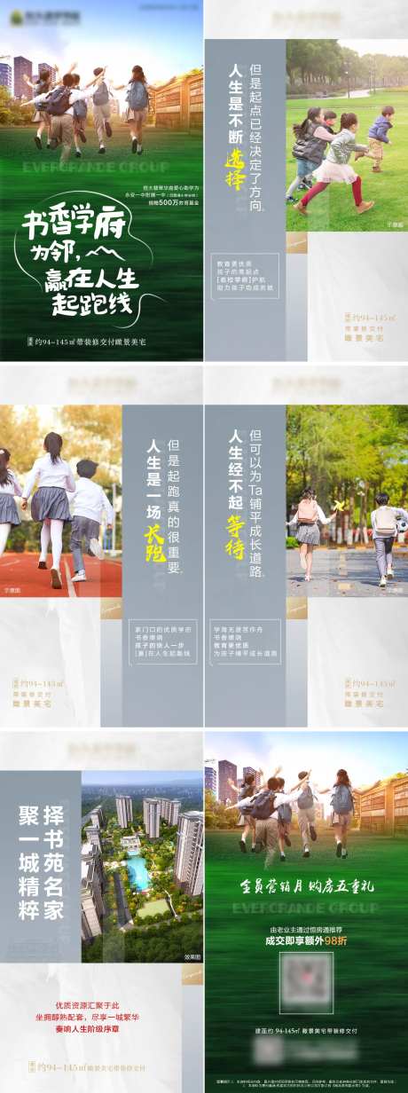地产学区房教育系列H5设计海报-采灵感-https://www.cailinggan.com/