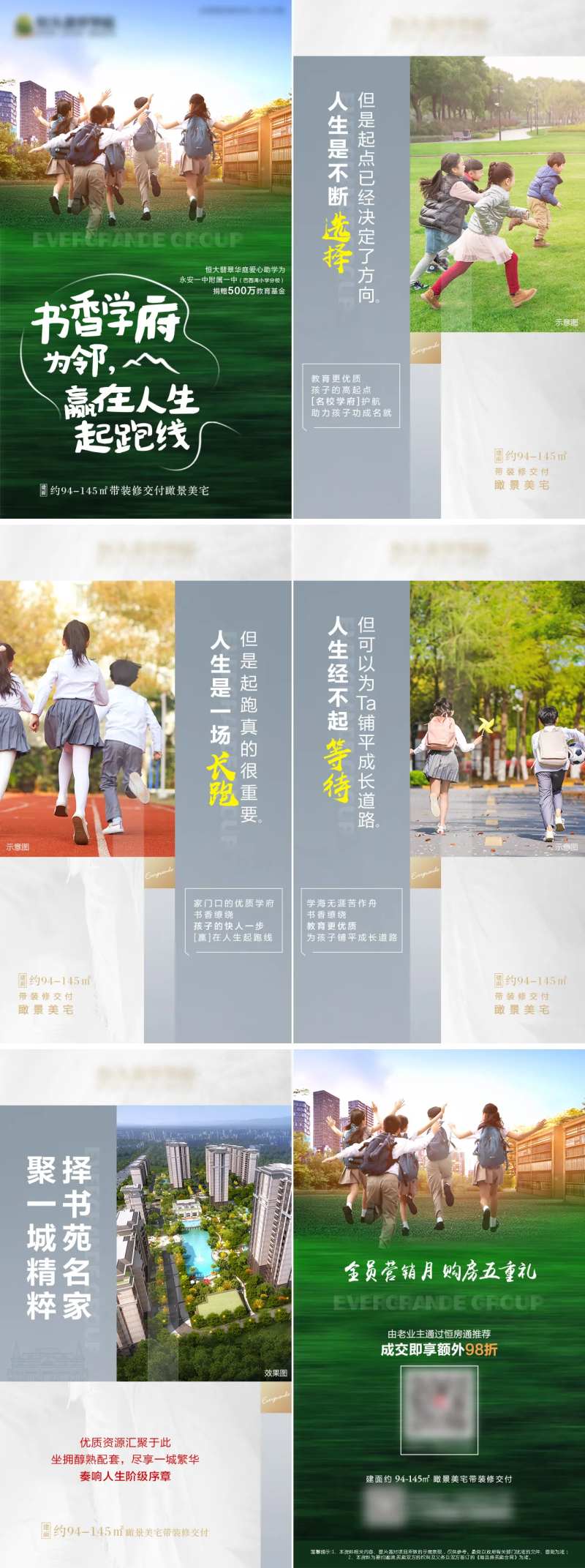 地产学区房教育系列H5设计海报-采灵感-cailinggan.com