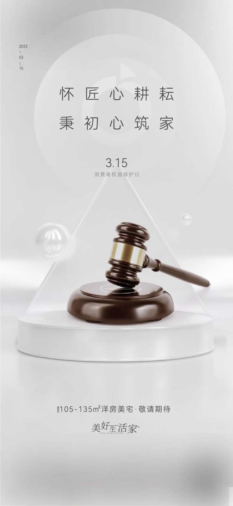 315打假海报-采灵感-cailinggan.com