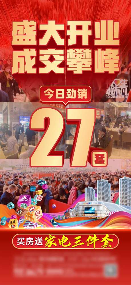 开业人气劲销海报-采灵感-https://www.cailinggan.com/