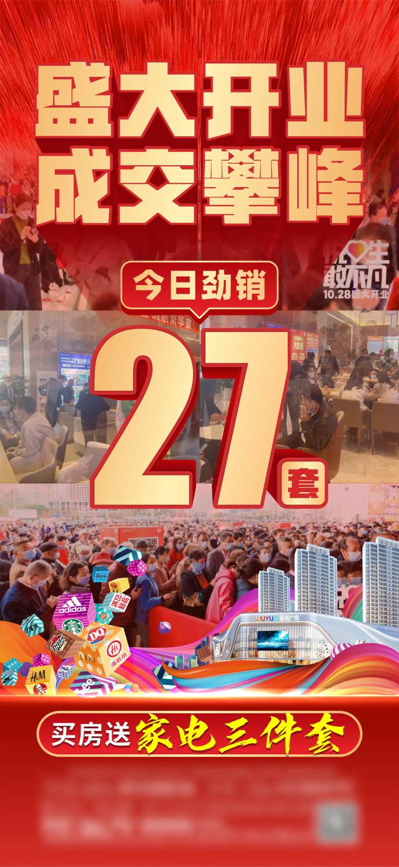 开业人气劲销海报-采灵感-cailinggan.com