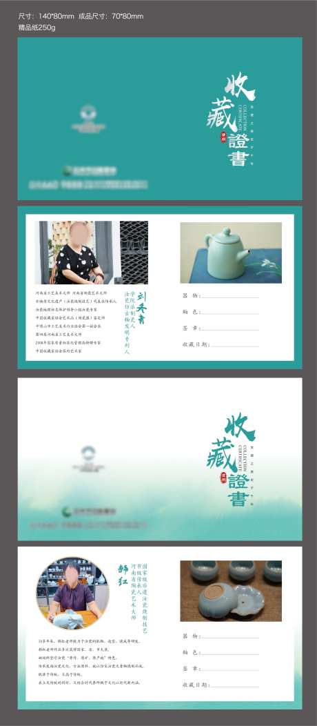 汝瓷收藏证书二折页-采灵感-https://www.cailinggan.com/