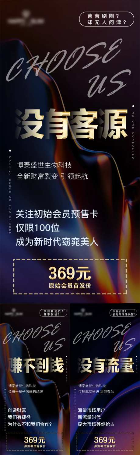 招商招募合伙人造势系列海报-采灵感-https://www.cailinggan.com/