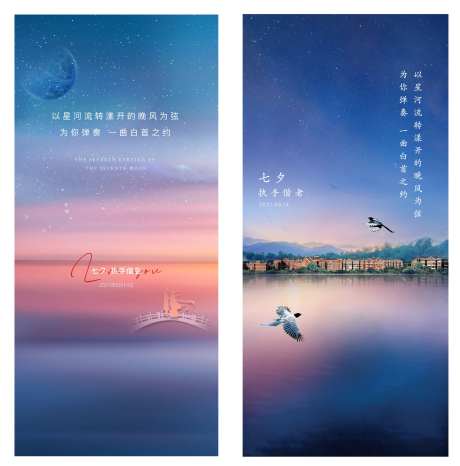 七夕海报-采灵感-https://www.cailinggan.com/