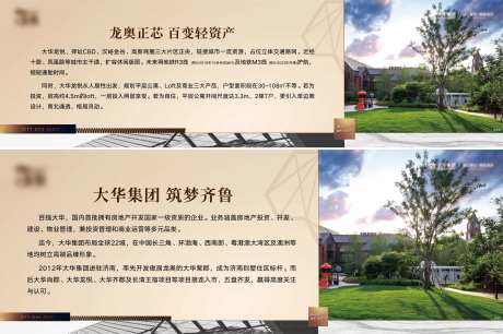 地产集团简介-采灵感-https://www.cailinggan.com/