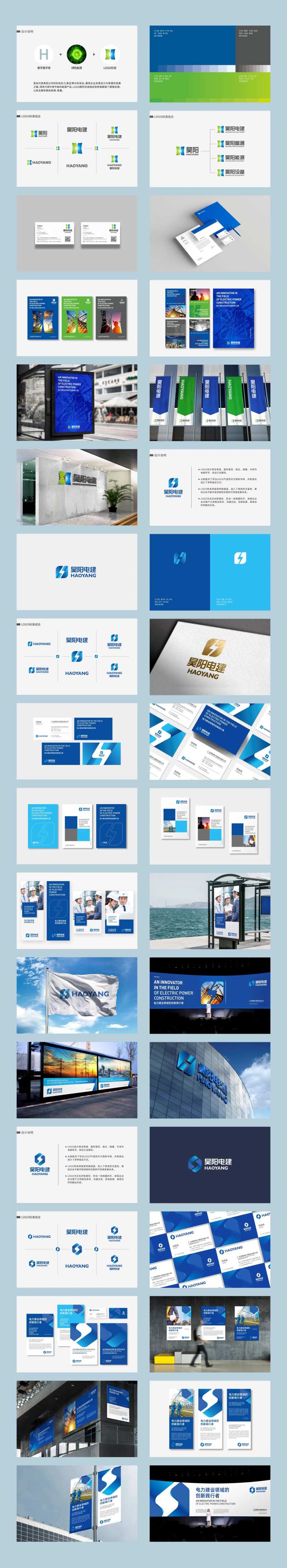 电力建设公司品牌LOGO提案-采灵感-cailinggan.com