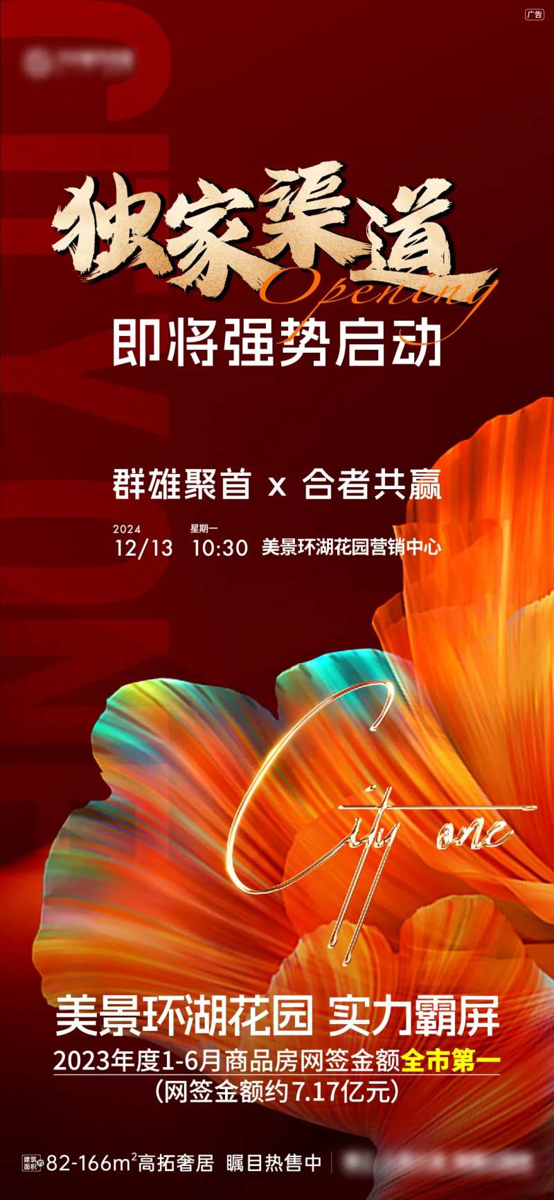 地产热销单图渠道独家-采灵感-cailinggan.com