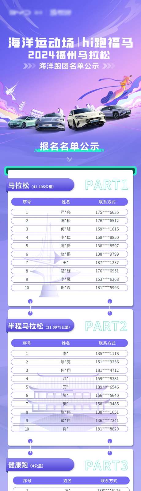 汽车马拉松公示名单长图海报-采灵感-https://www.cailinggan.com/