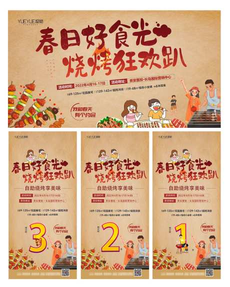 烧烤-采灵感-https://www.cailinggan.com/