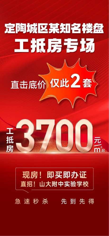 工抵房特惠专场海报-采灵感-https://www.cailinggan.com/
