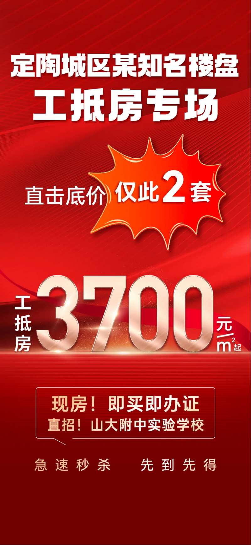 工抵房特惠专场海报-采灵感-cailinggan.com