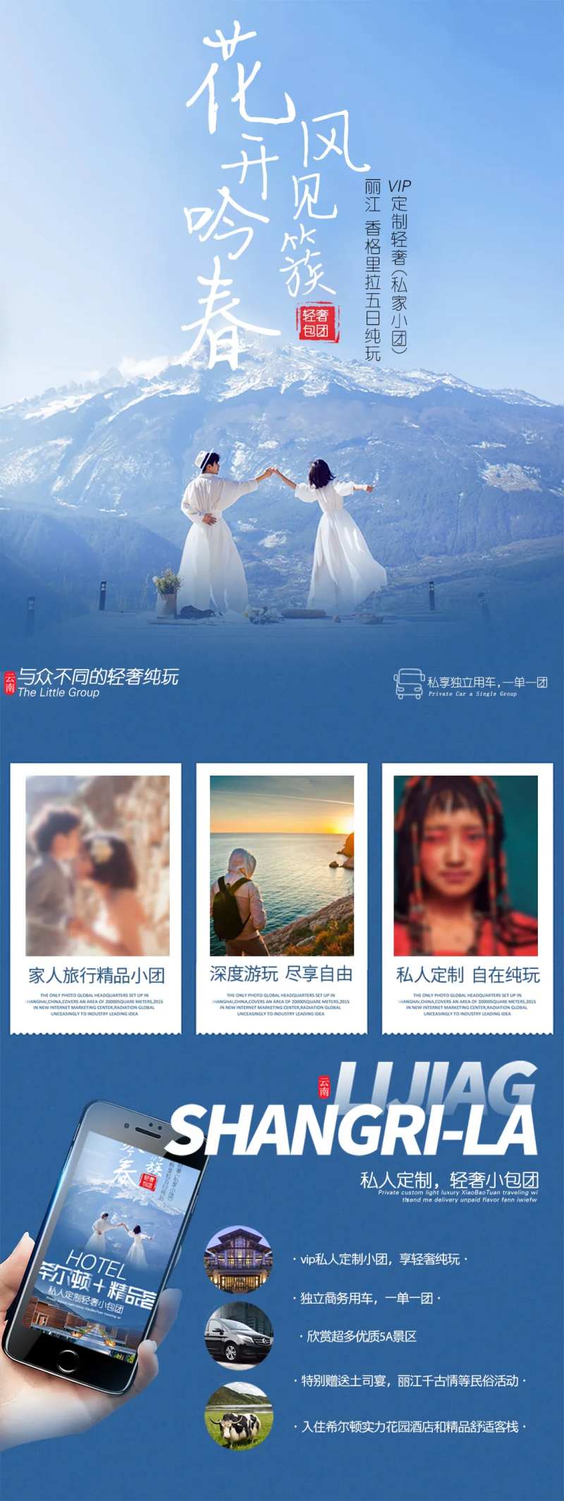 丽江香格里拉私家团-采灵感-cailinggan.com