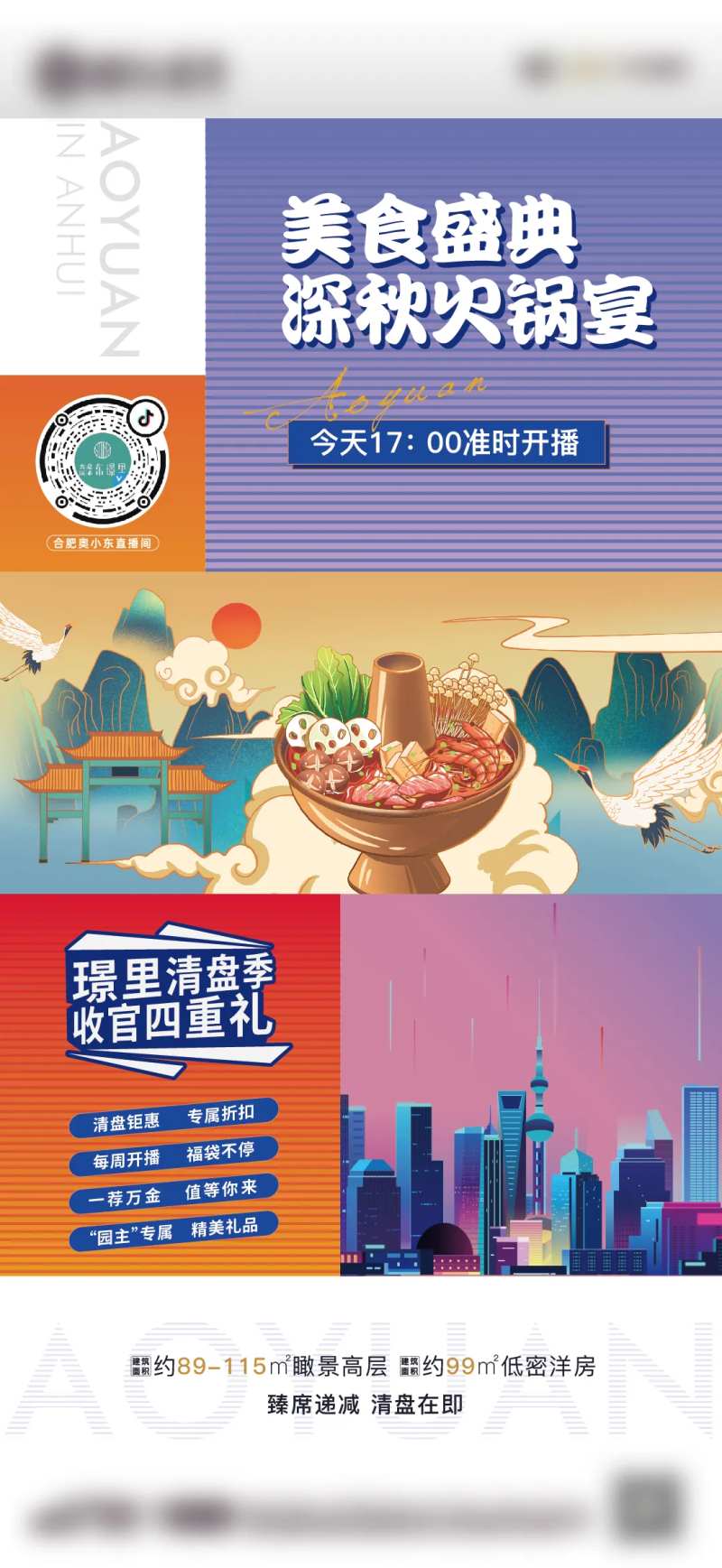 火锅宴直播活动海报-采灵感-cailinggan.com