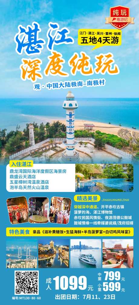 湛江深度纯玩4天 -采灵感-https://www.cailinggan.com/