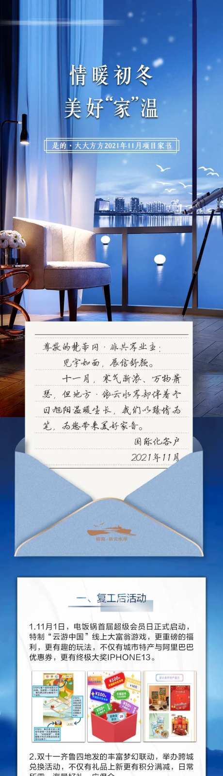 情暖初冬美好家温地产活动家书长图-采灵感-https://www.cailinggan.com/