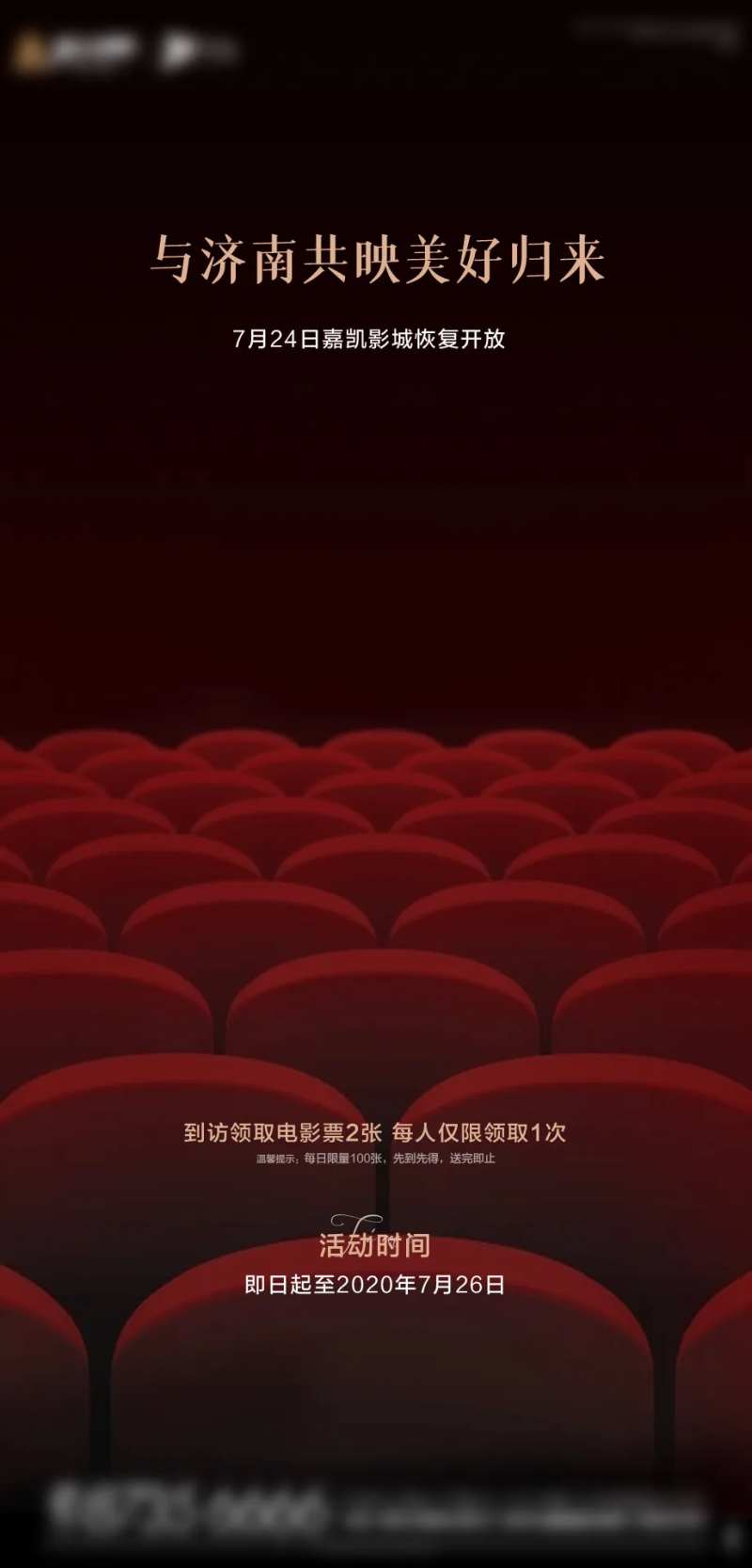 地产影城恢复开放活动预告海报-采灵感-cailinggan.com