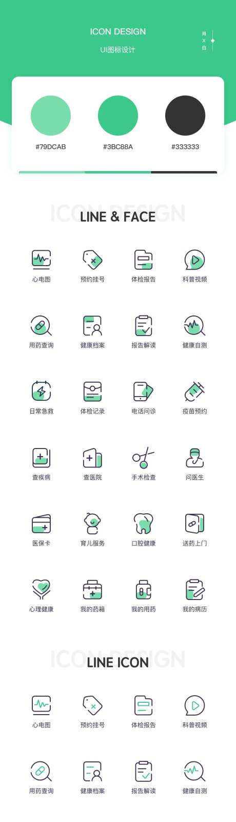 医疗健康线性ICON图标设计-采灵感-https://www.cailinggan.com/