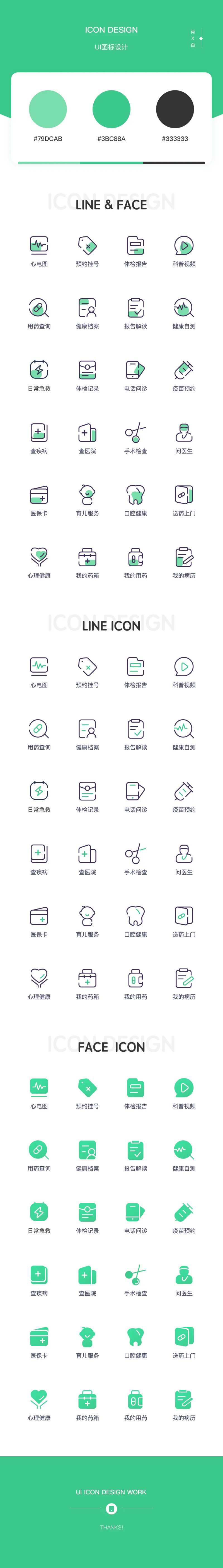 医疗健康线性ICON图标设计-采灵感-cailinggan.com