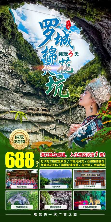 罗城棉花天坑3日游-采灵感-https://www.cailinggan.com/