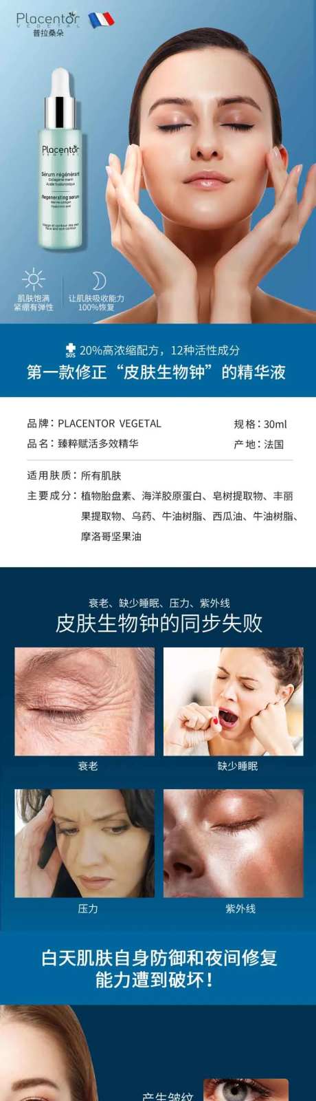 臻粹多效精华详情页-采灵感-https://www.cailinggan.com/