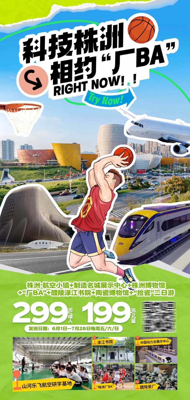 株洲旅游海报-采灵感-cailinggan.com