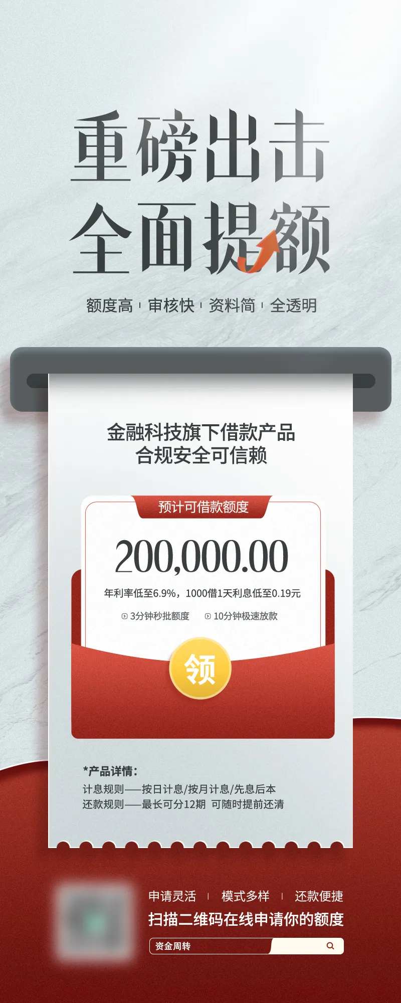 资金周转产品营销宣传海报-采灵感-cailinggan.com