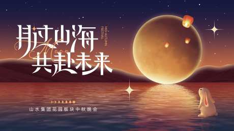中秋晚会活动展板-采灵感-https://www.cailinggan.com/