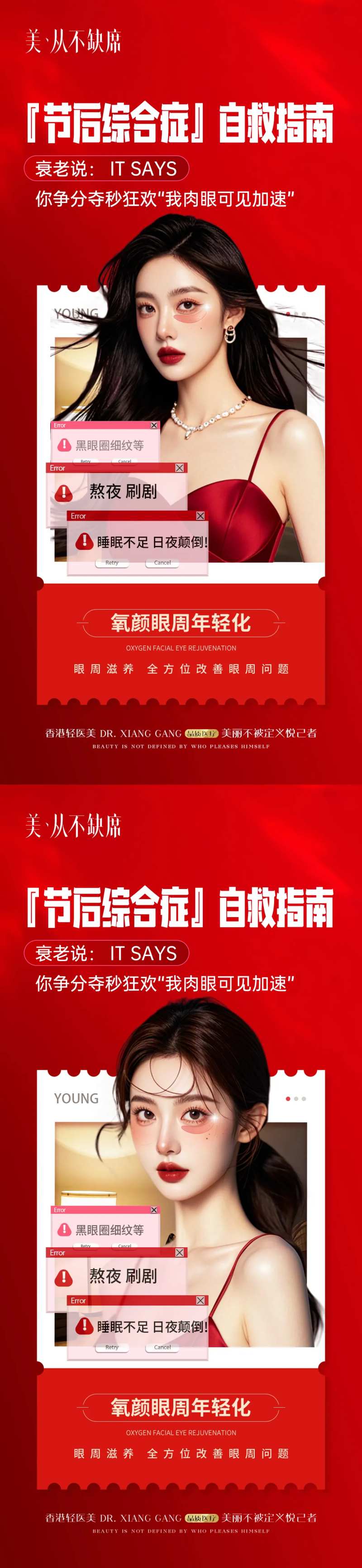 节后综合症海报-采灵感-cailinggan.com