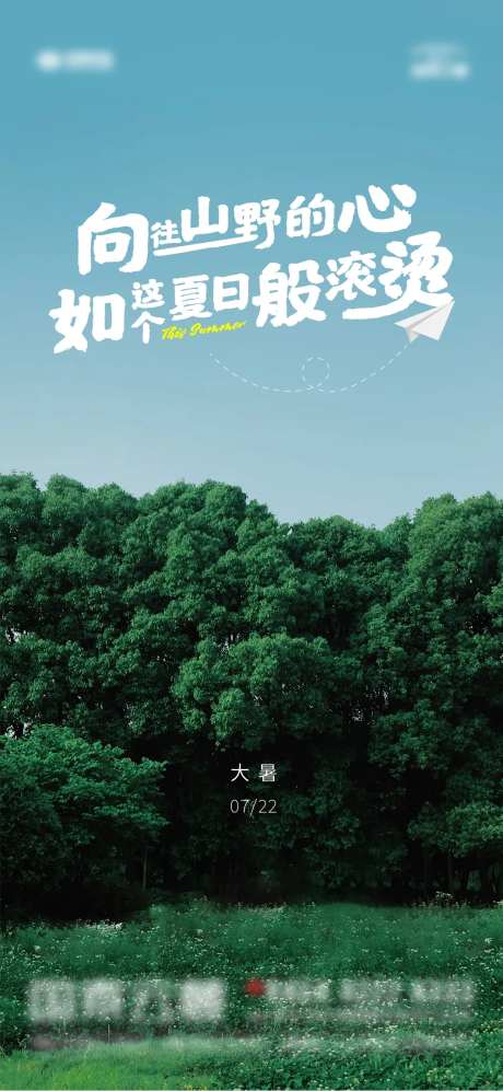 大暑森林清新森林海报                                                                                                                                                                                              -采灵感-https://www.cailinggan.com/