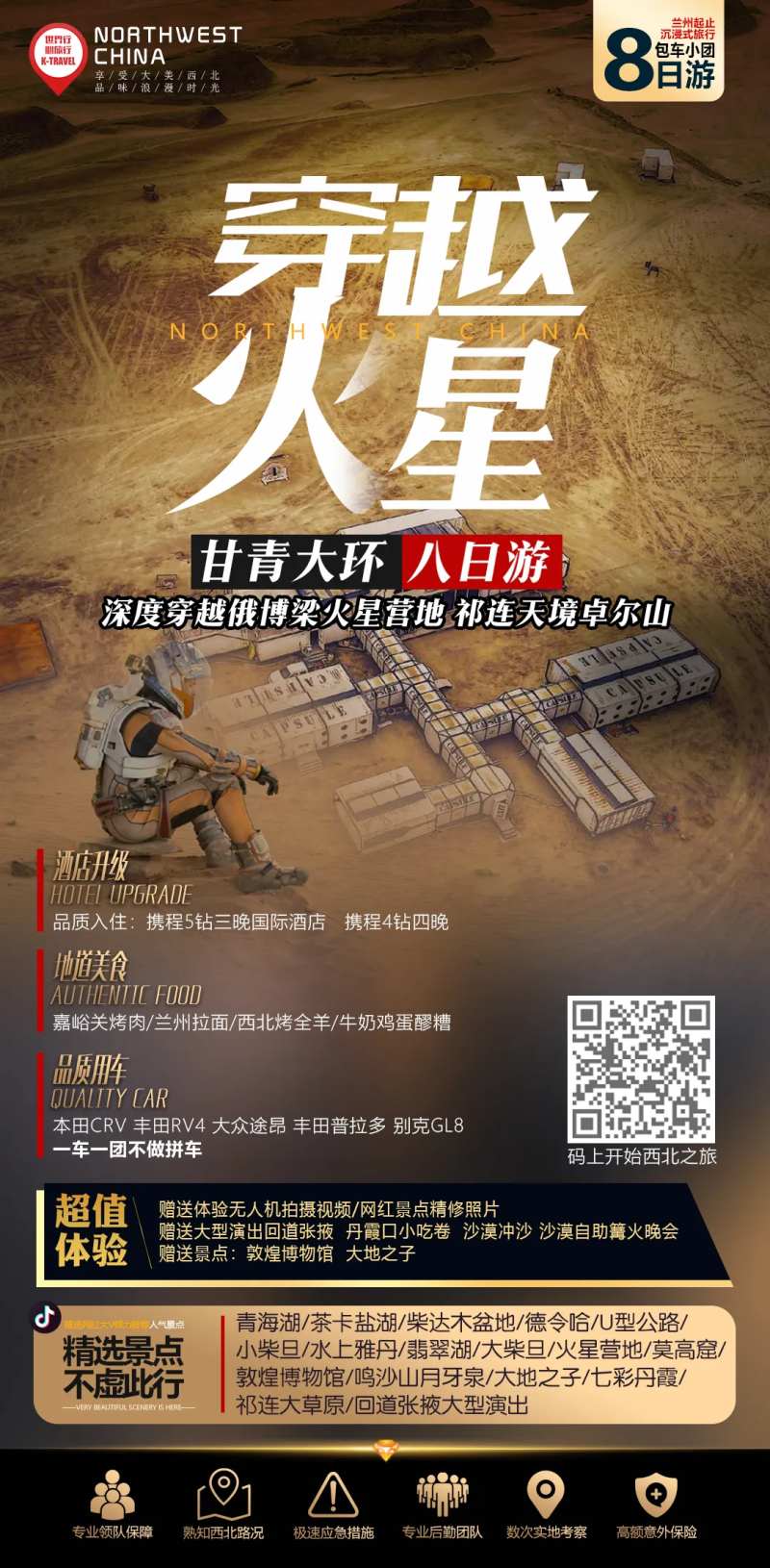西北旅游飞天大漠沙漠自驾团旅游海报-采灵感-cailinggan.com