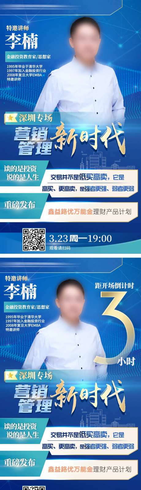 金融投资营销讲座人物倒计时海报-采灵感-https://www.cailinggan.com/