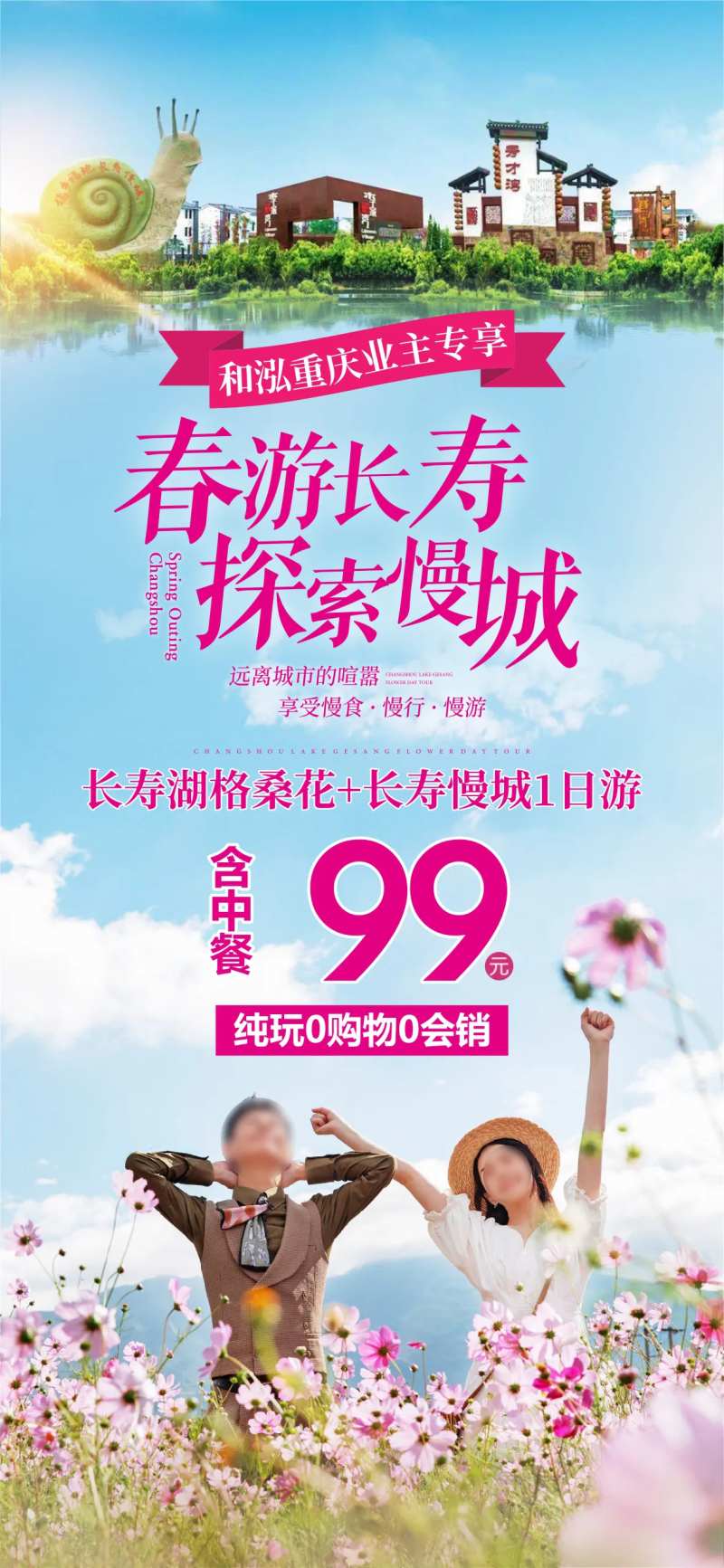 春游长寿 -采灵感-cailinggan.com