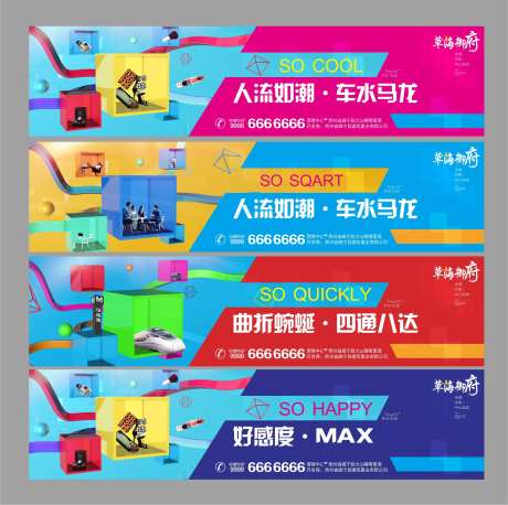 商业地产围挡海报广告-采灵感-https://www.cailinggan.com/