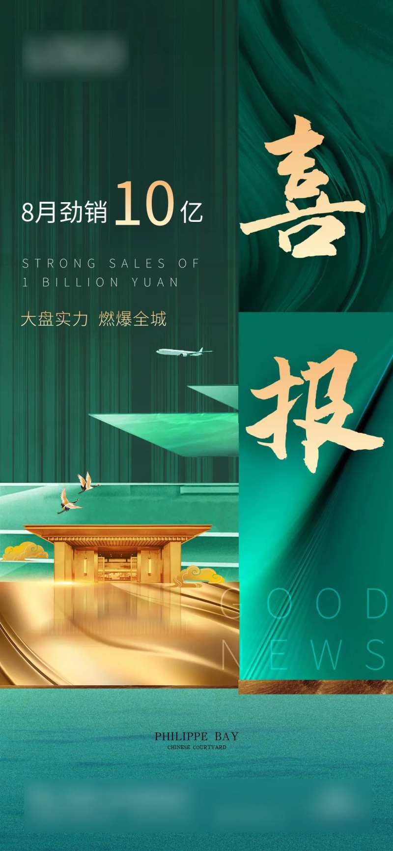 清新文艺大气时尚地产喜报热销宣传海报-采灵感-cailinggan.com
