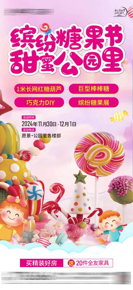 房地产糖果节活动海报微信单图-采灵感-https://www.cailinggan.com/