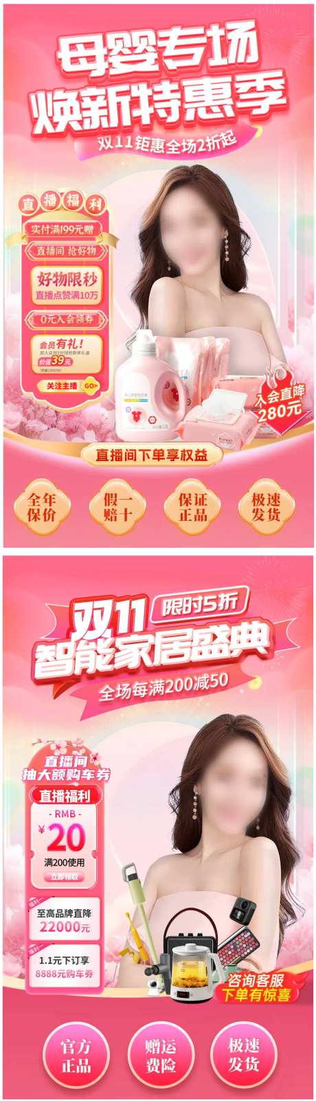 双11母婴专场直播间海报-采灵感-https://www.cailinggan.com/