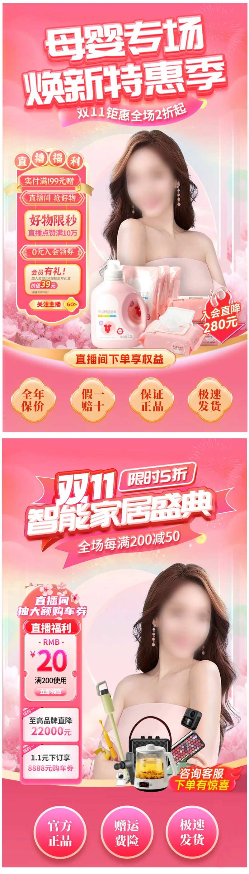 双11母婴专场直播间海报-采灵感-cailinggan.com