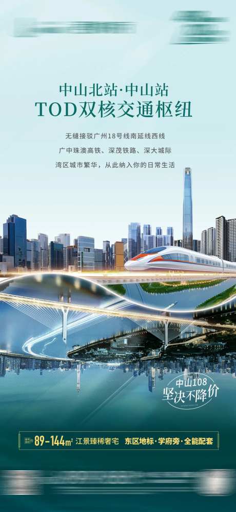 城市中心教育地产微信海报-采灵感-https://www.cailinggan.com/
