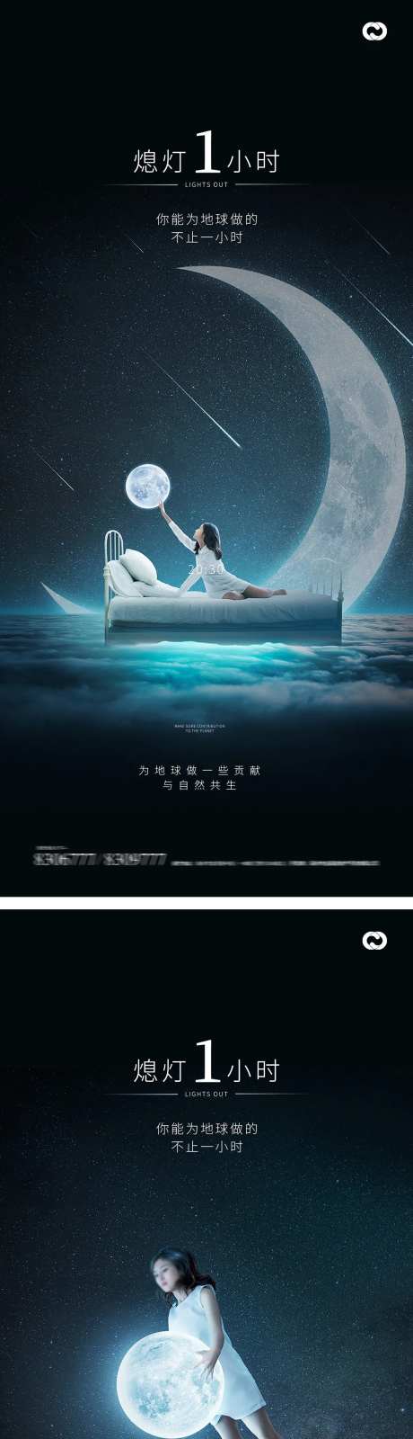 地球日地球一小时关灯海报创意床-采灵感-https://www.cailinggan.com/